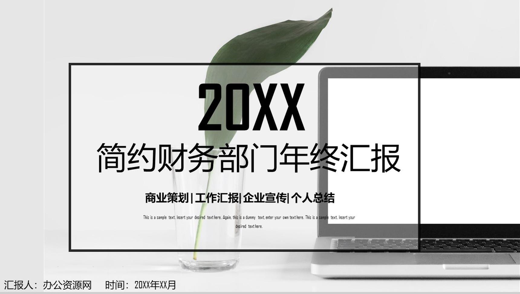 简约风财务部门年终汇报商业策划PPT模板