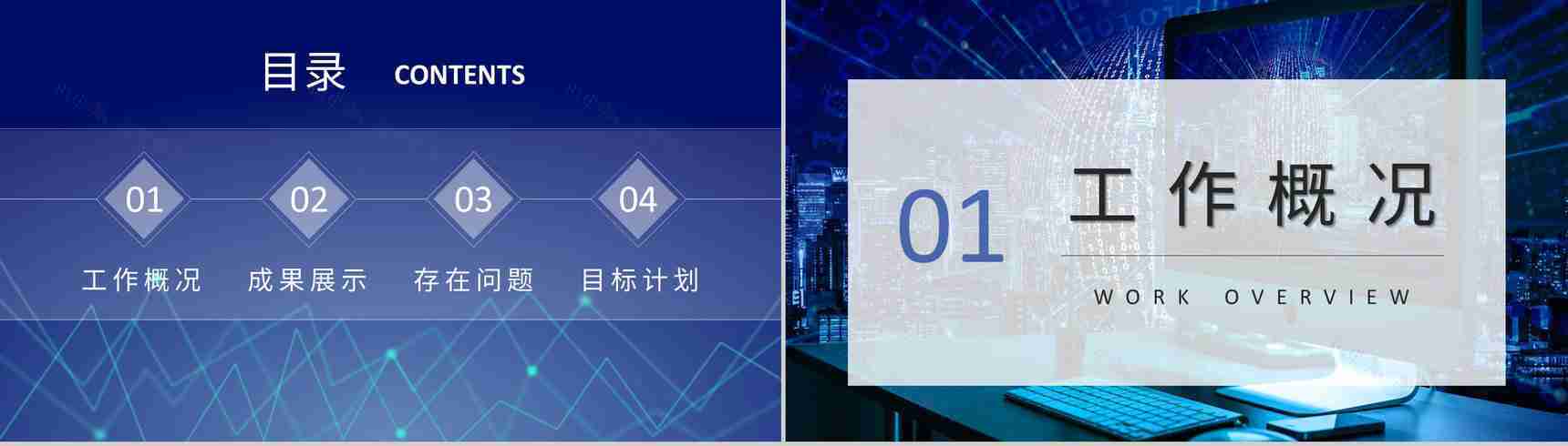商务蓝年度工作总结工作汇报PPT模板-2
