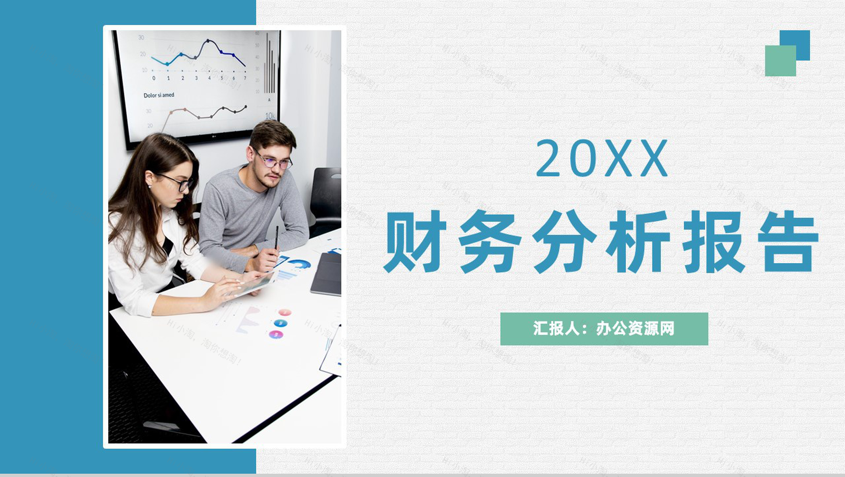 审计报告格式范文公司企业财务分析报告PPT模板-1