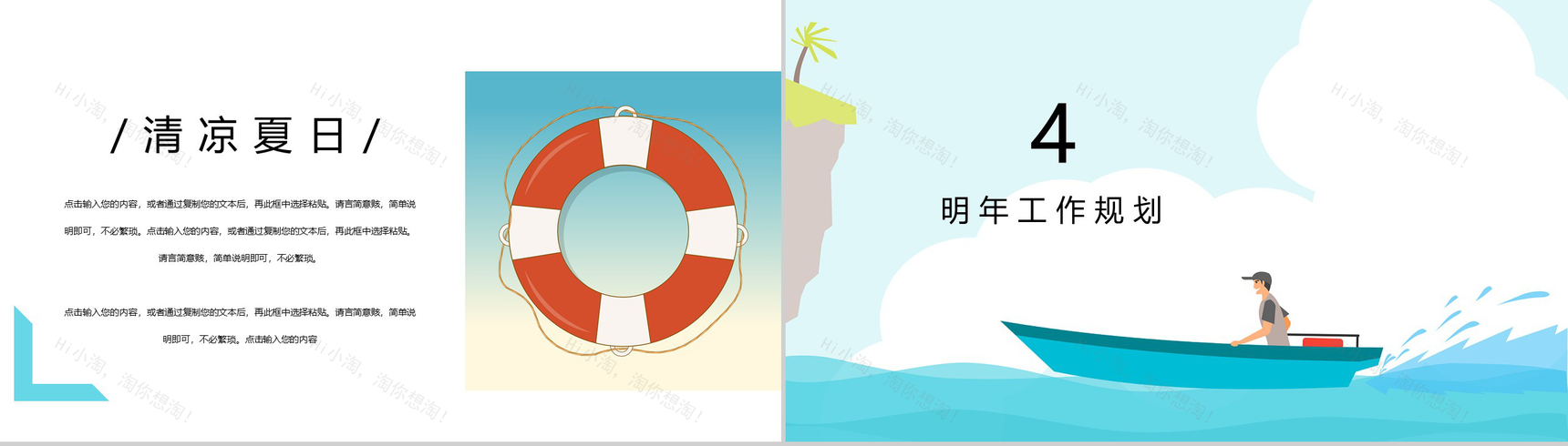 清凉夏天创意小清新工作汇报总结PPT模板-8