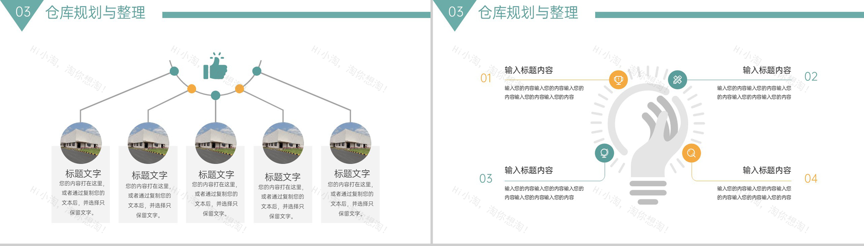 绿色简约仓库部门工作报告年终总结计划制定PPT模板-8