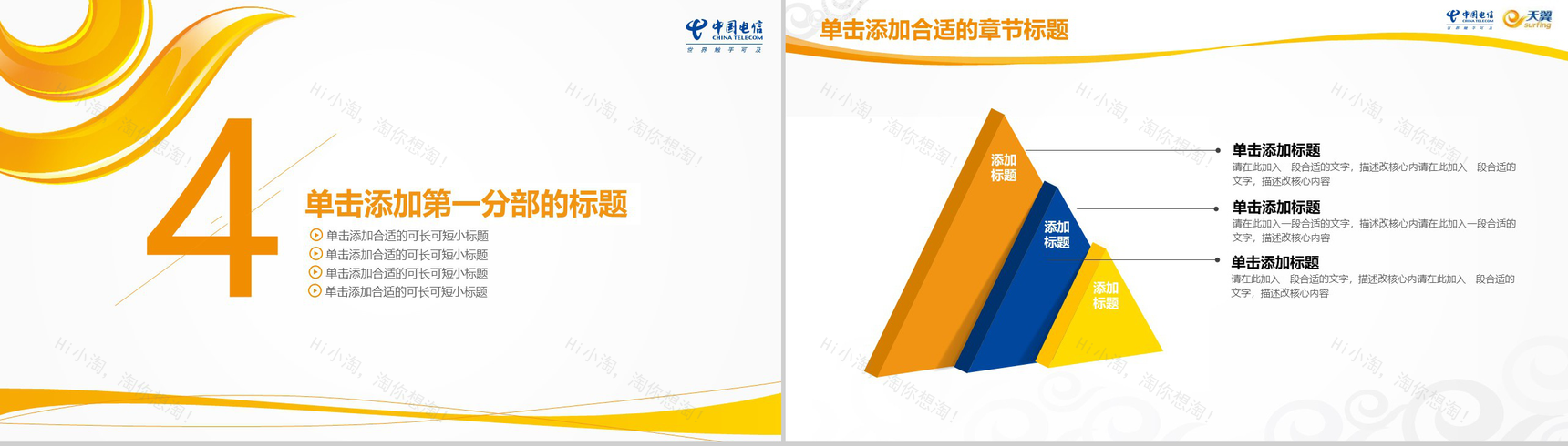 中国电信天翼宽带专用工作总结PPT模板-13