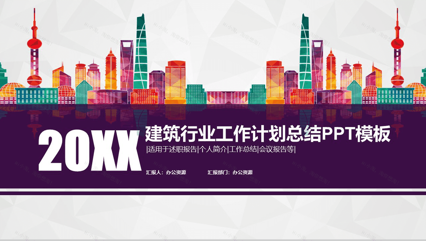 多彩微粒体建筑房地产行业工作计划总结PPT模板-1