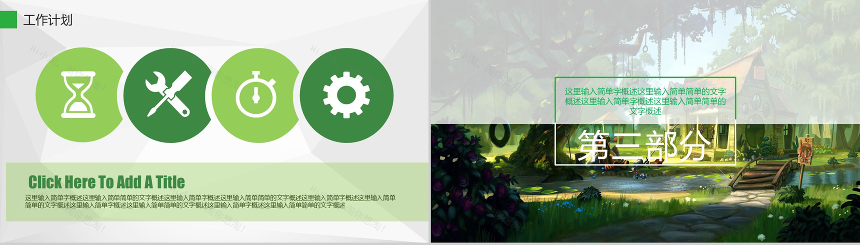 绿色清新个人年终总结转正述职PPT模板-5