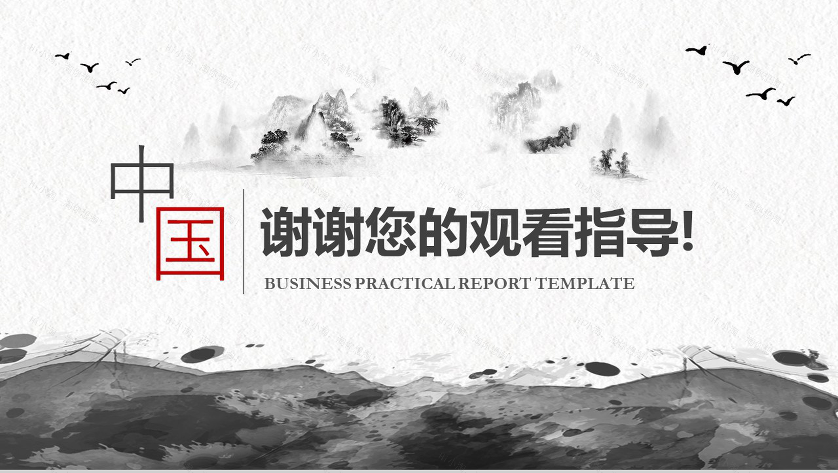 简约水墨复古政府党政工作总结汇报PPT模板-14