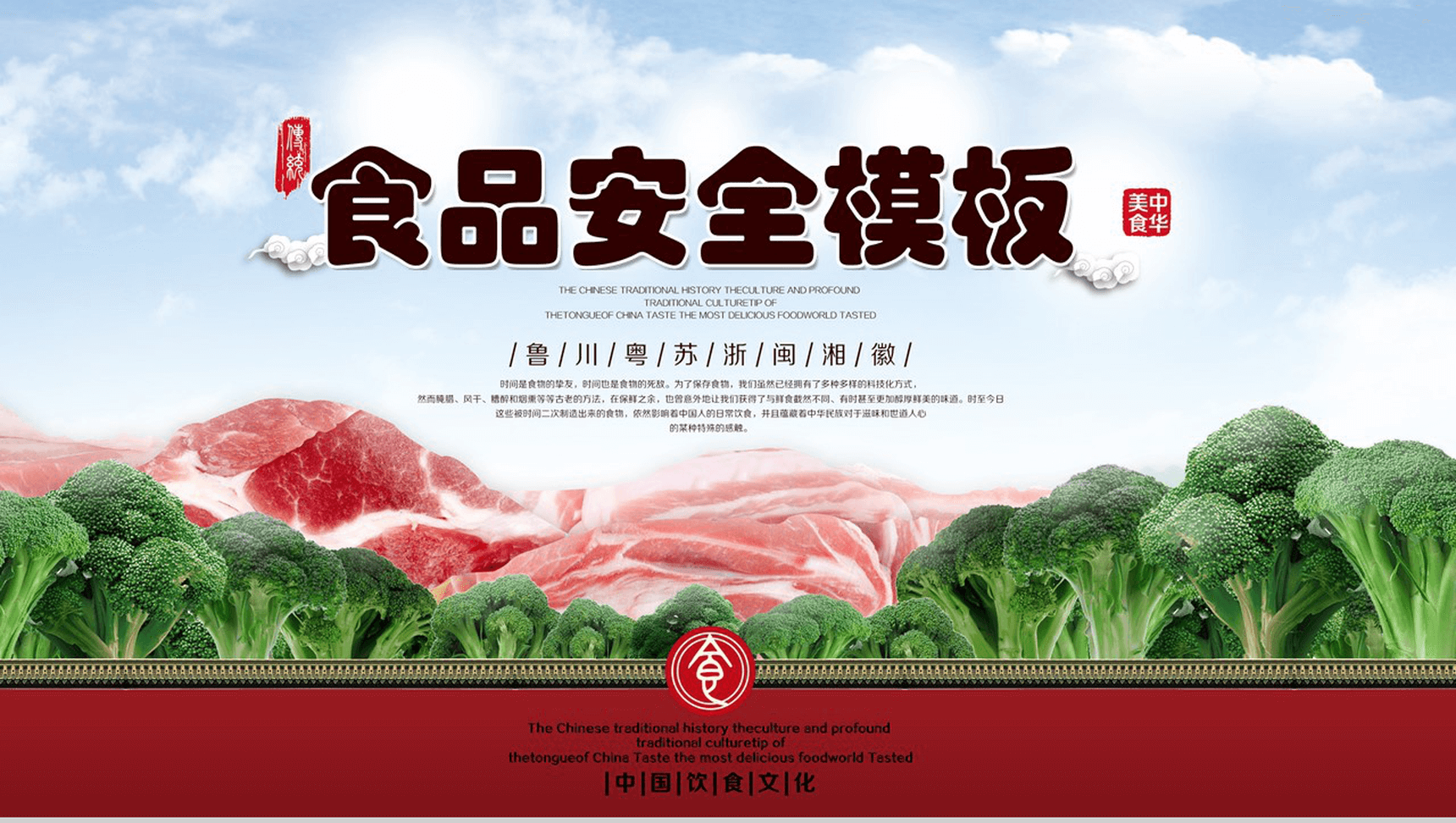 大气食品安全工作总结汇报PPT模板