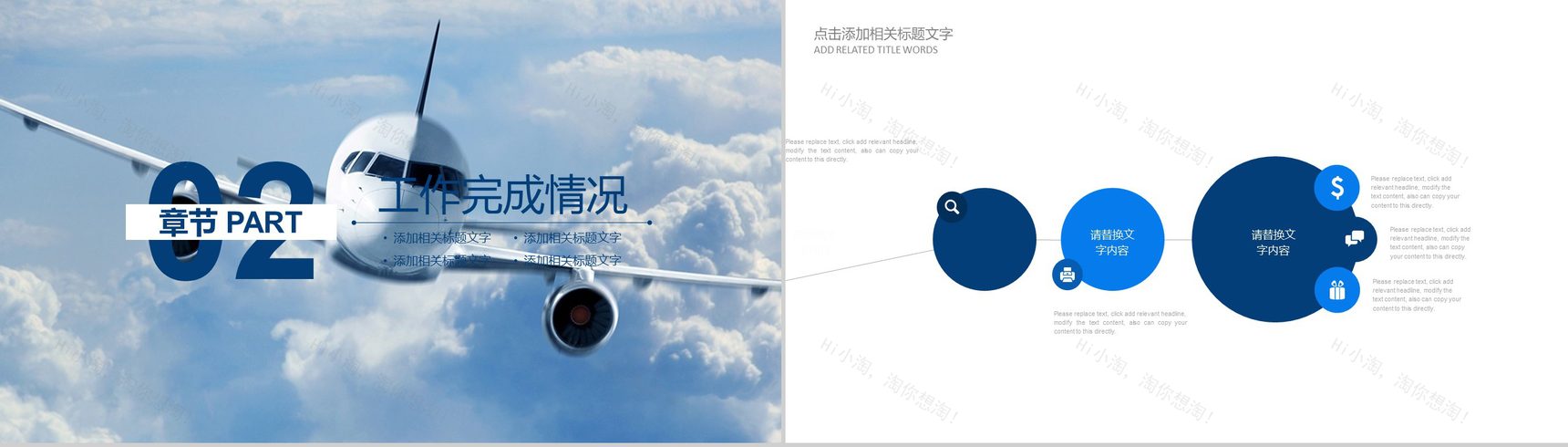 2019航空公司工作总结PPT模板-5