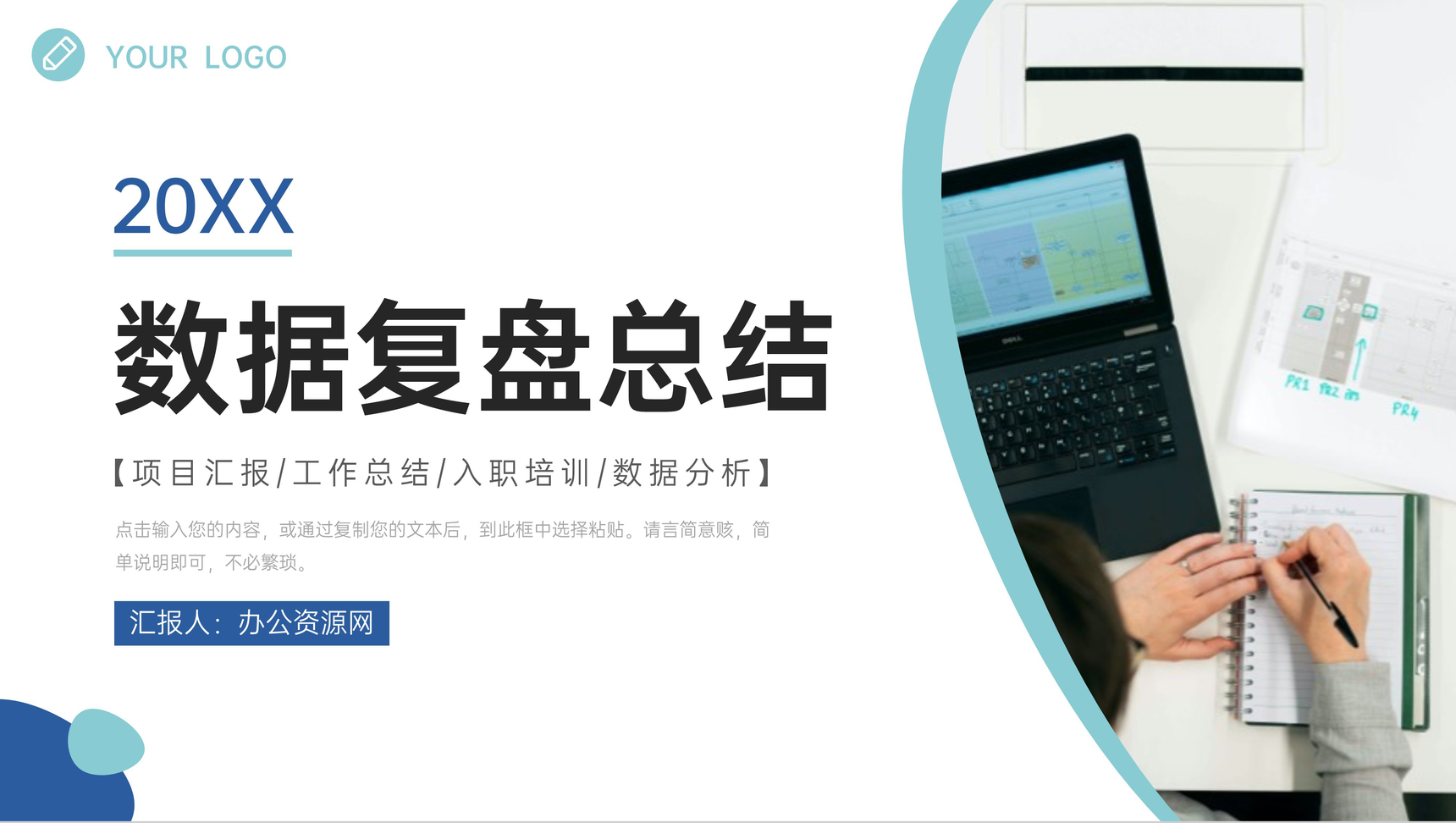 简约数据复盘总结商务营销活动报告PPT模板