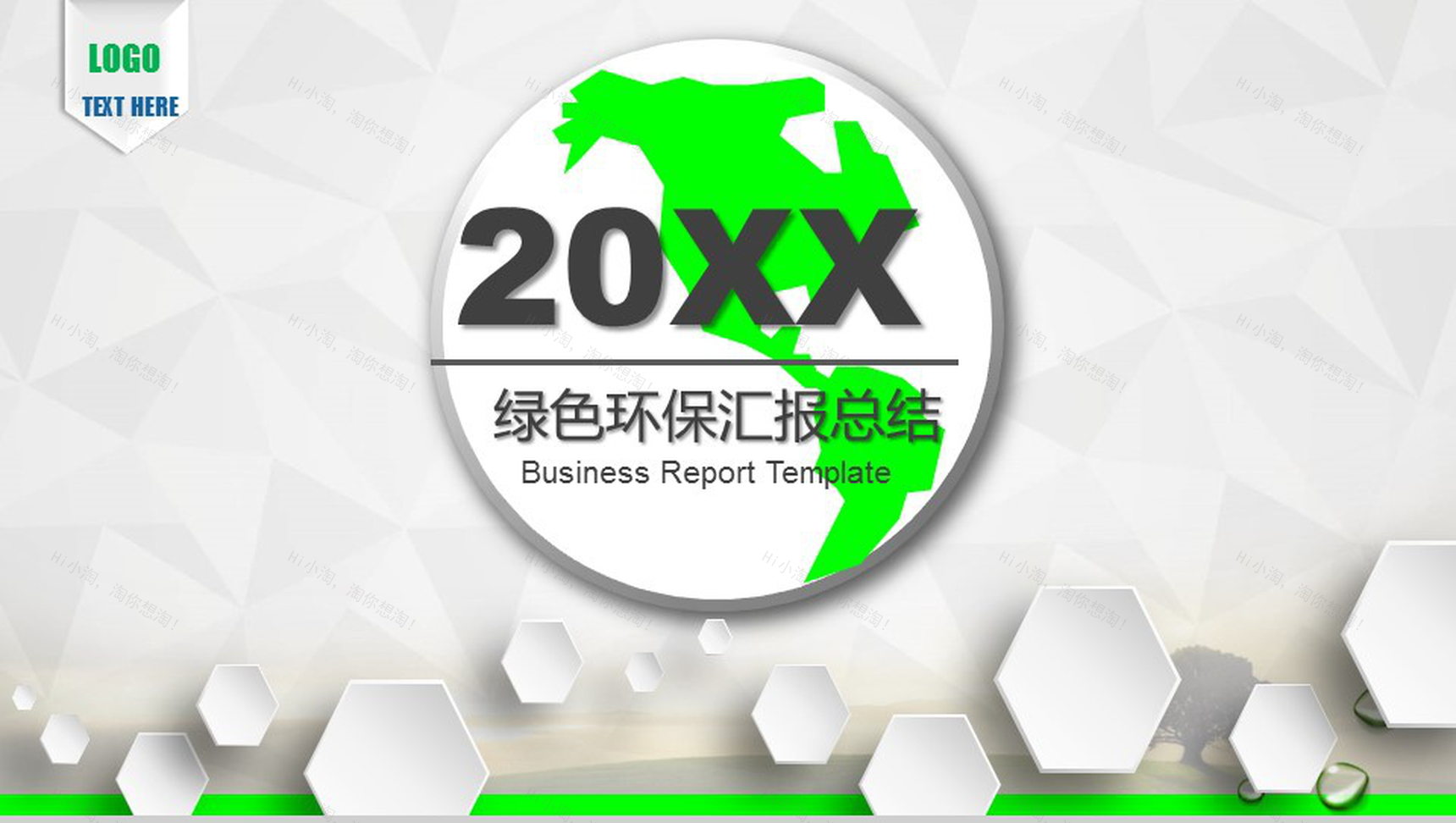 环保行业专用绿色时尚工作汇报年度总结PPT模板-1