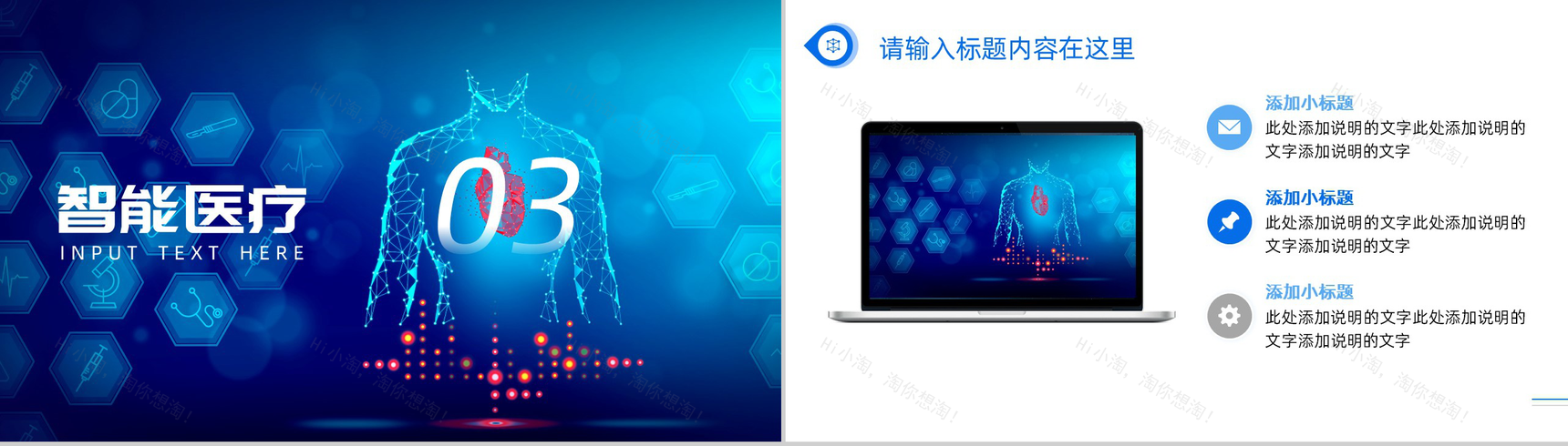 蓝色简约智能医疗总结计划PPT模板-6