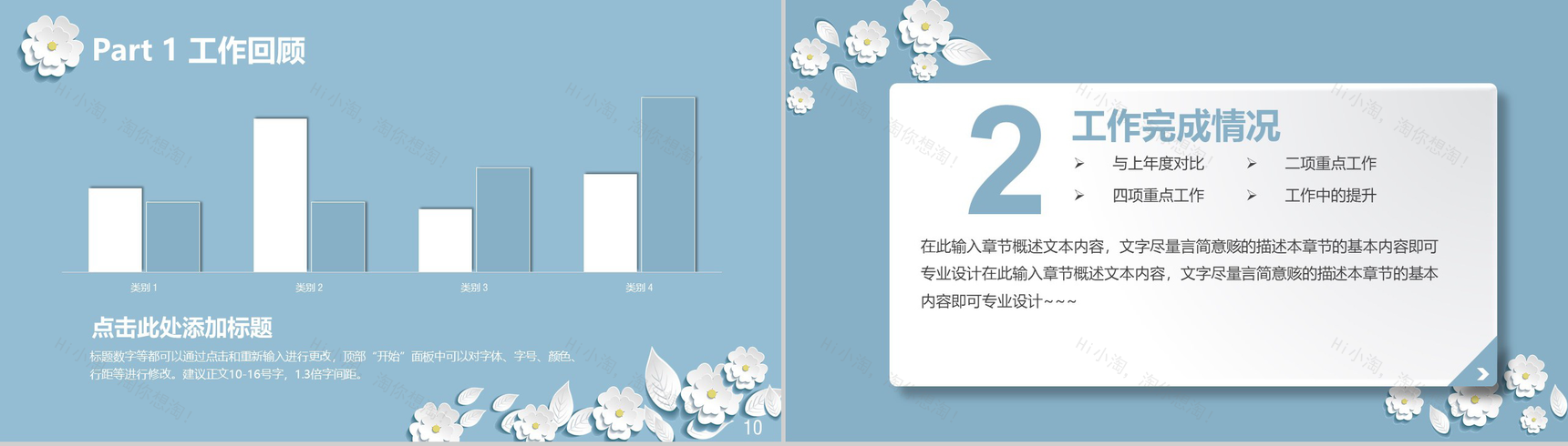 微立体清新唯美风工作计划总结新年计划汇报PPT模板-6