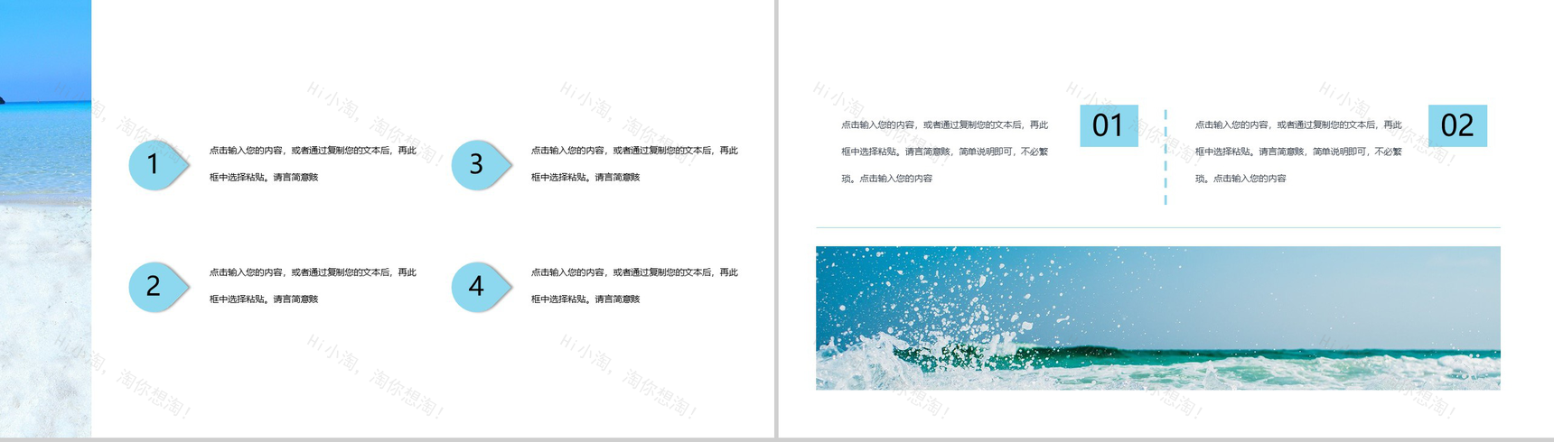 小清新邂逅夏至工作计划总结PPT模板-7