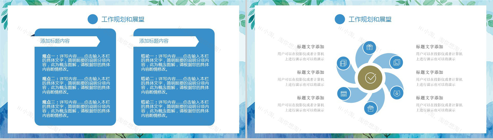 小清新水墨商务转正述职工作总结汇报PPT模板-12