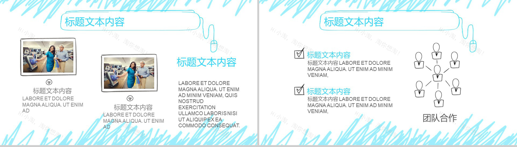 简约手绘风工作总结商务计划通用PPT模板-4