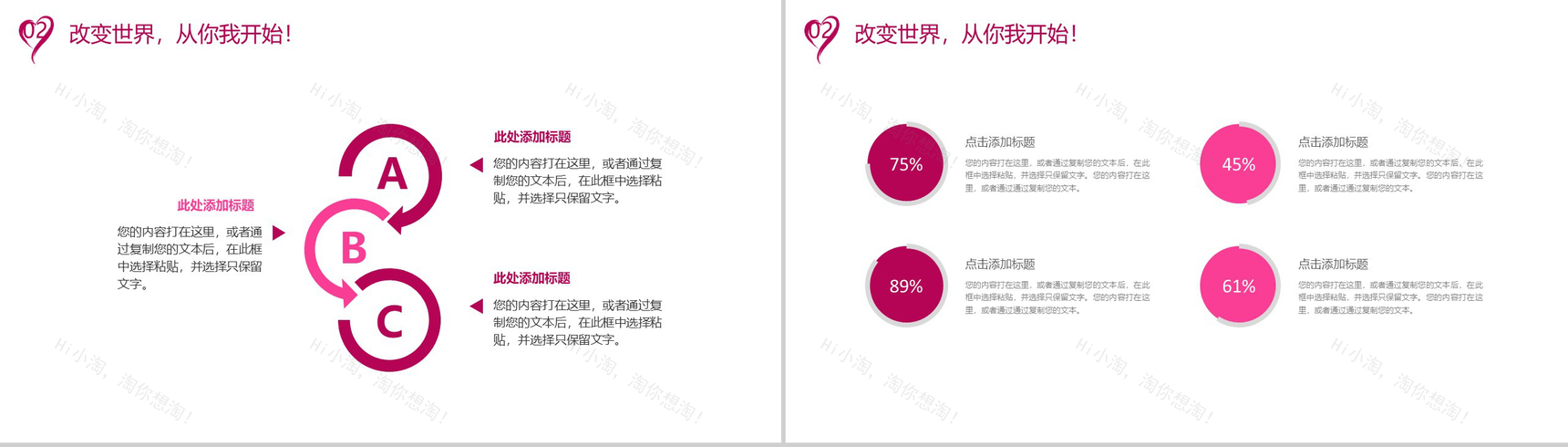 精美爱心传递公益慈善公司策划汇报-6