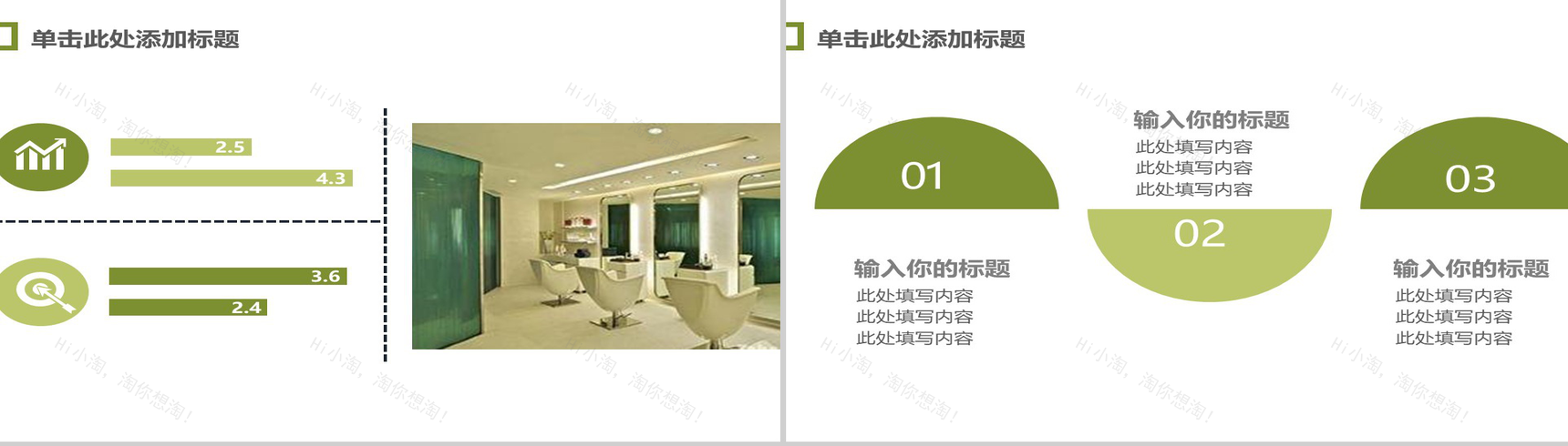 绿化清新简约室内设计家居装饰PPT模板-9