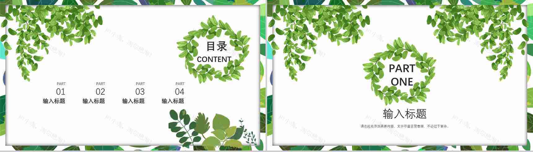 简约绿叶清新夏季PPT模板-2