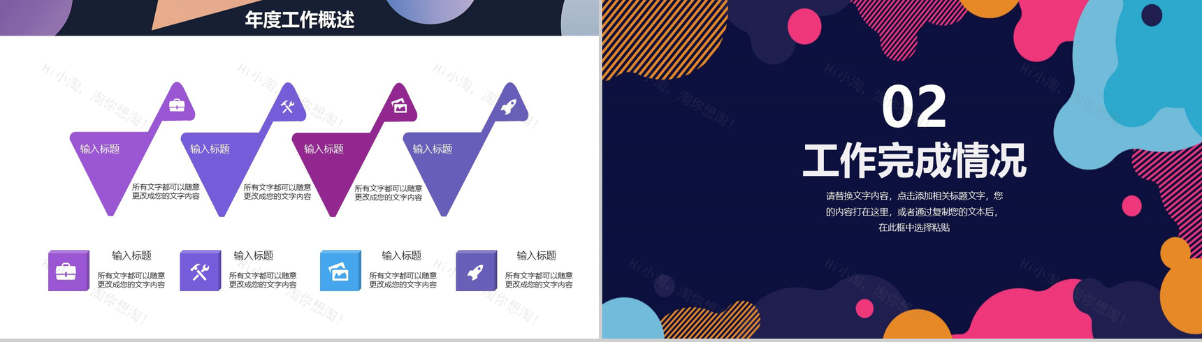 时尚多彩年度工作总结工作汇报PPT模板-4