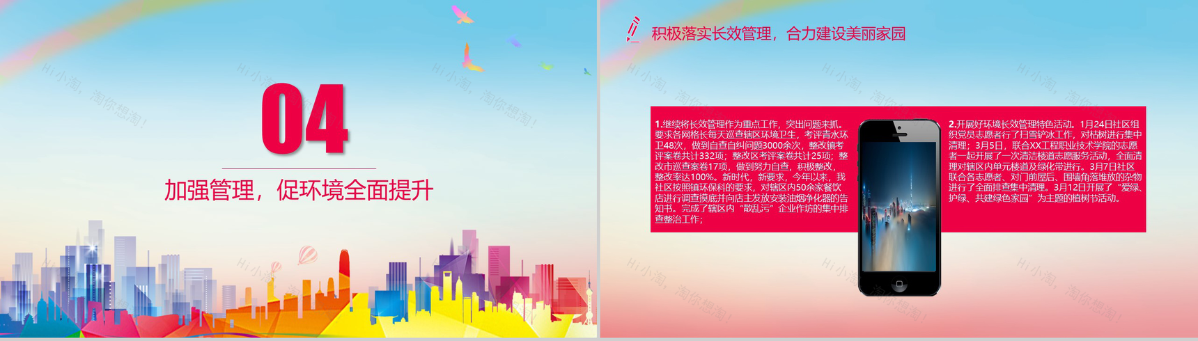 社区民政个人工作总结PPT模板-8