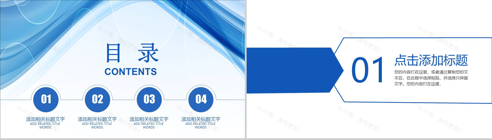 蓝色飘带企业商务工作总结PPT模板-2