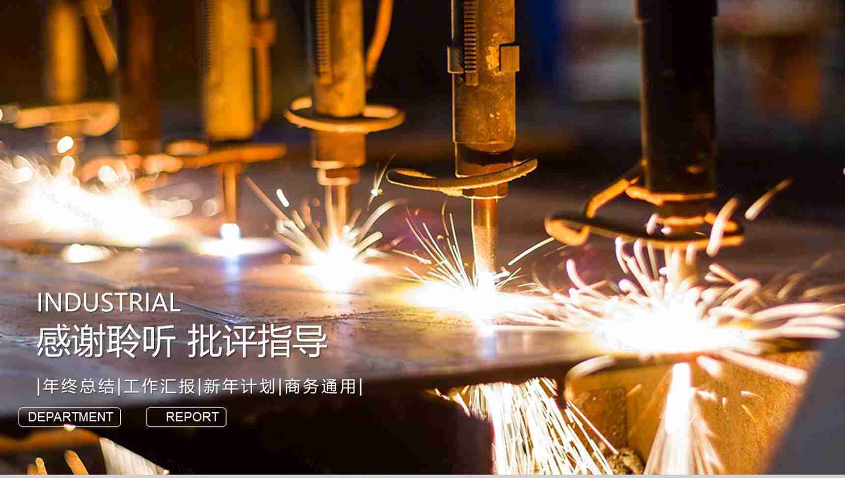 工业制造业汇报总结PPT模板-12