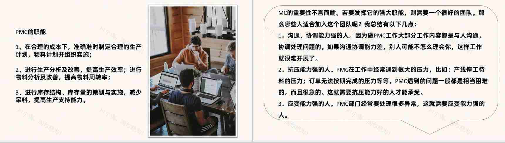 部门PMC管理产品设计生产计划与生产进度的控制方案PPT模板-6