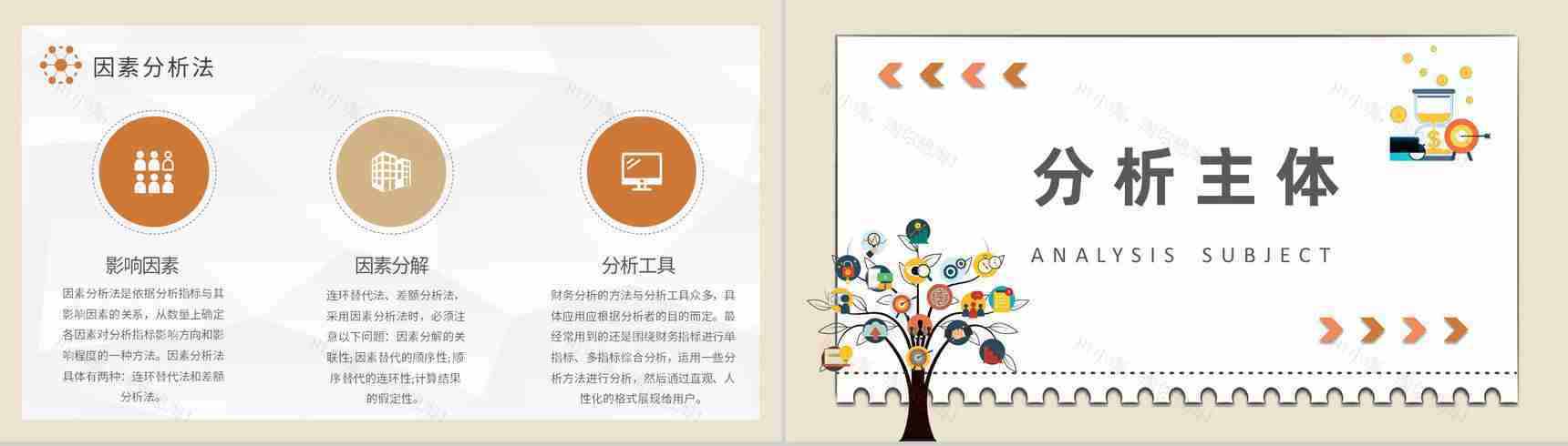 月度财务管理工作汇报工作总结PPT模板-7