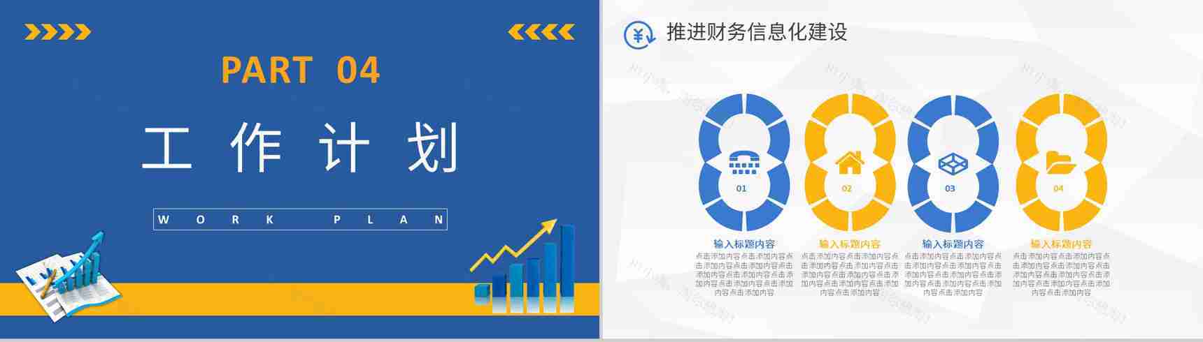 企业经营报告分析数据统计业绩报表整理财务经理工作总结计划PPT模板-11