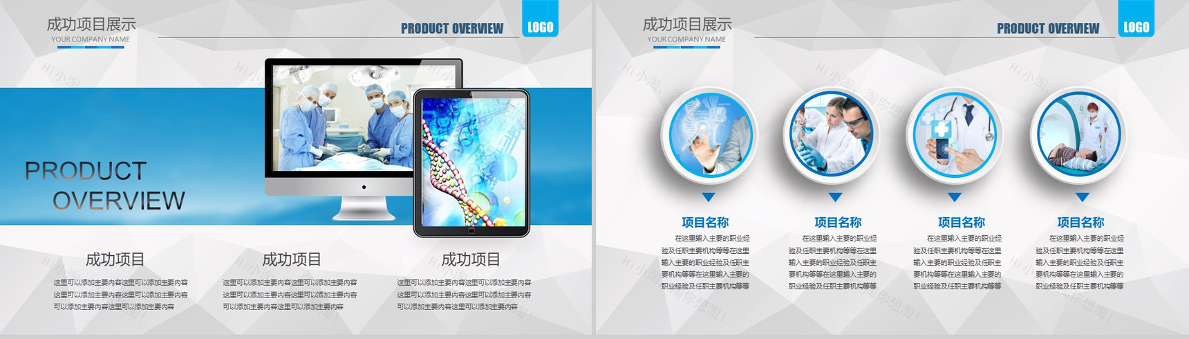 简洁大气微立体医疗医药行业工作汇报PPT-12