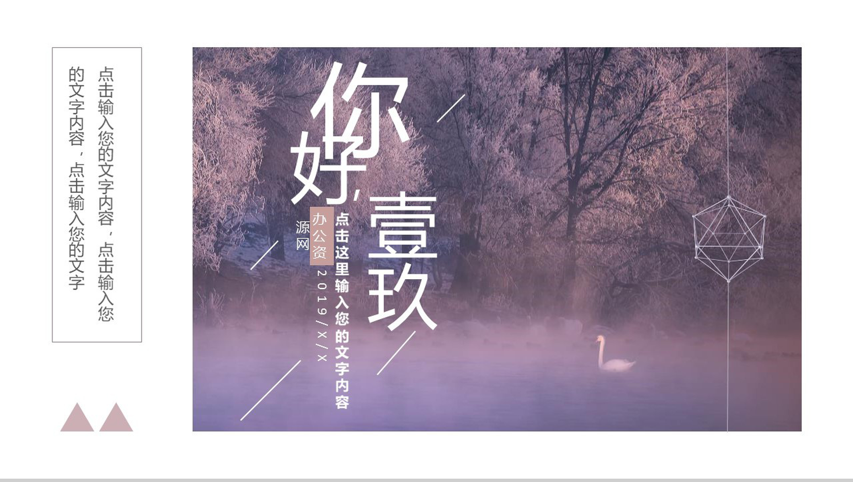 文艺风2019春季工作汇报PPT模板