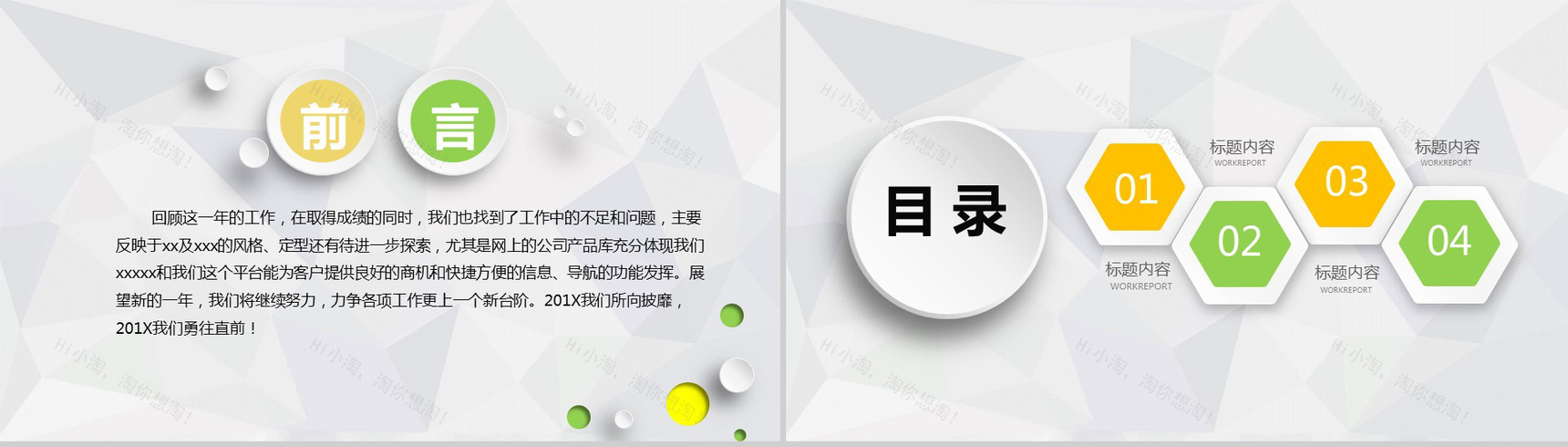 小清新花环述职报告PPT模板-2