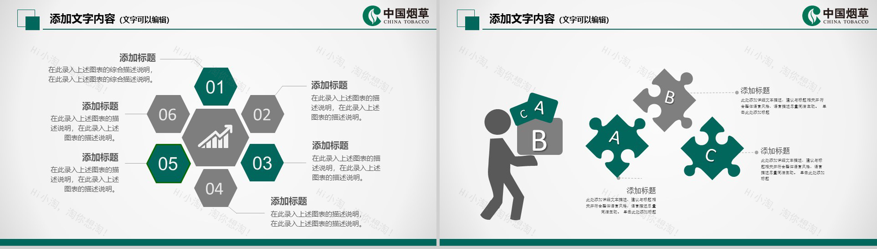 简约中国烟草局工作专业PPT模板-4