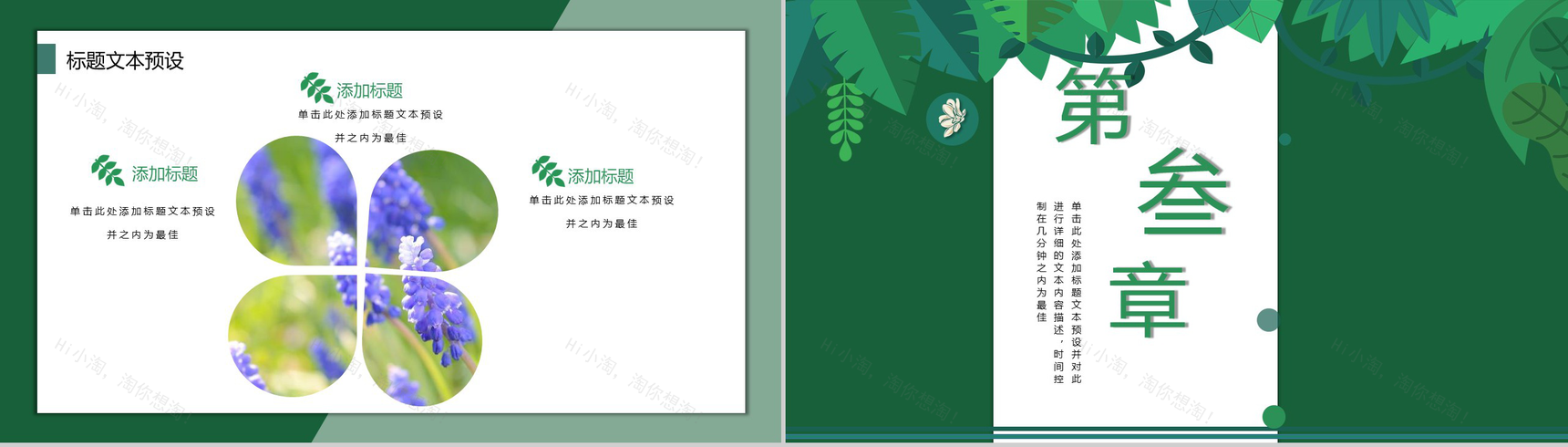 2019二月春华已半归月度总结PPT模板-7