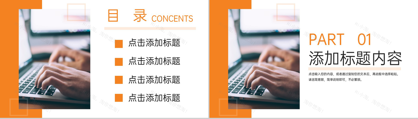 橙色商务风职场工作经验分享交流员工培训讲座PPT模板-2