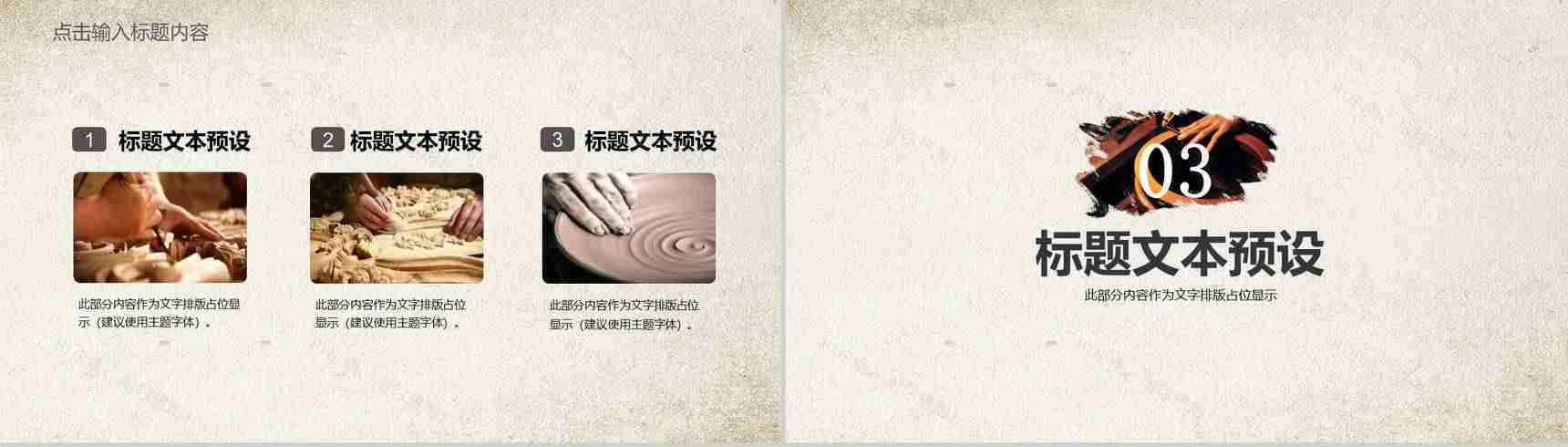 工匠精神学习商务汇报通用PPT模板-8
