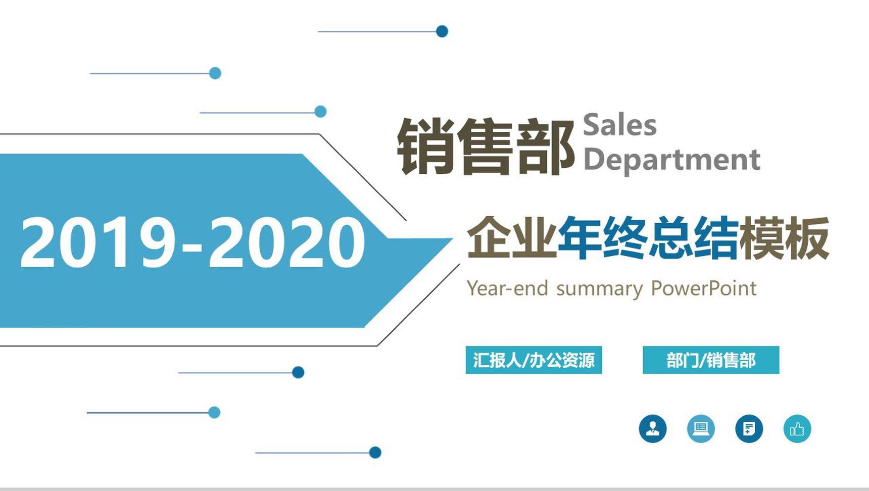蓝白简约某酒业公司月度销售工作总结PPT模板