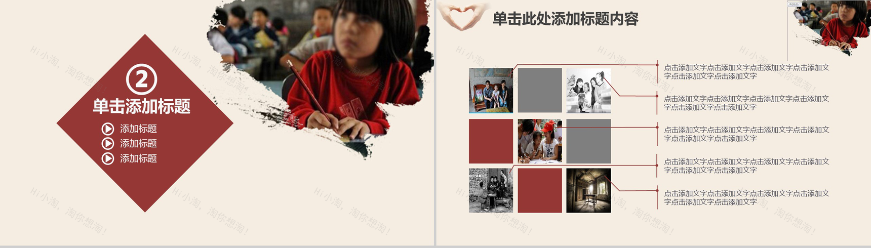 简约大气关爱留守儿童爱心公益工作宣传报告PPT模板-7