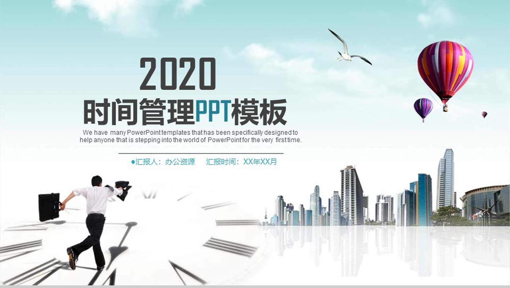 大气商务时间管理珍惜时间企业文化分析PPT模板