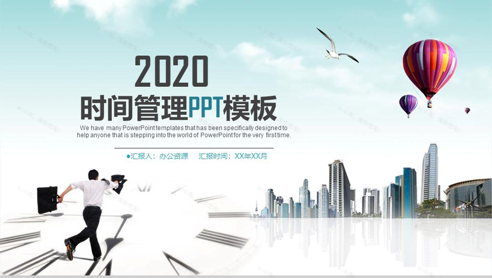 大气商务时间管理珍惜时间企业文化分析PPT模板-1