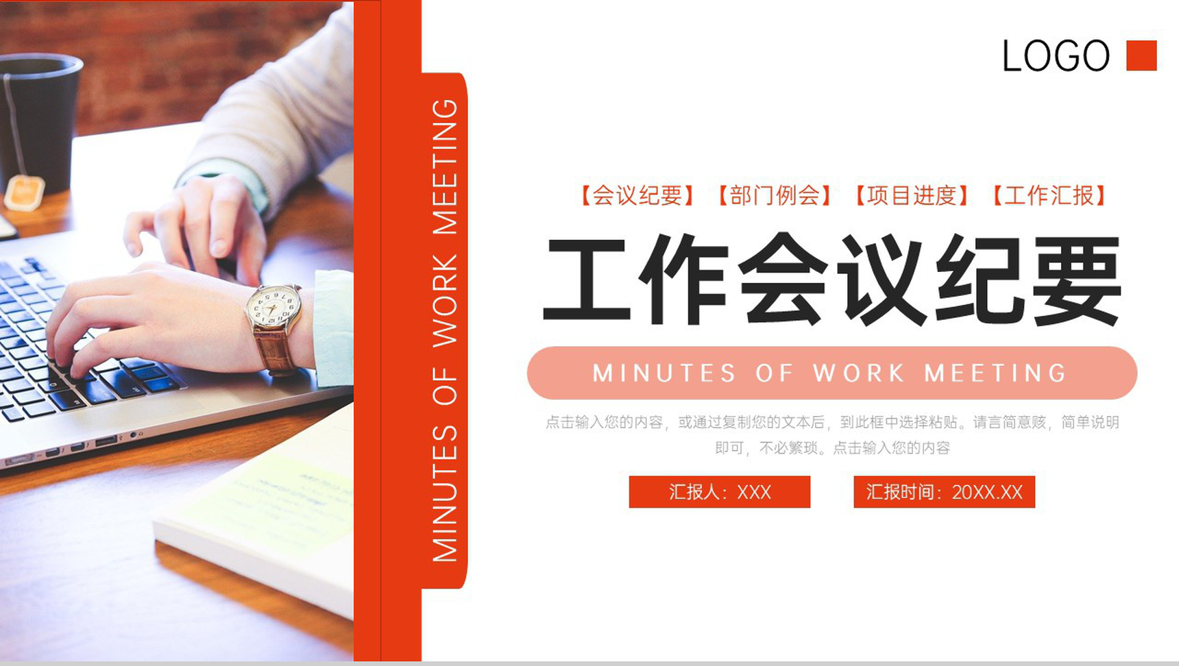 商务风企业工作会议纪要项目计划方案PPT模板