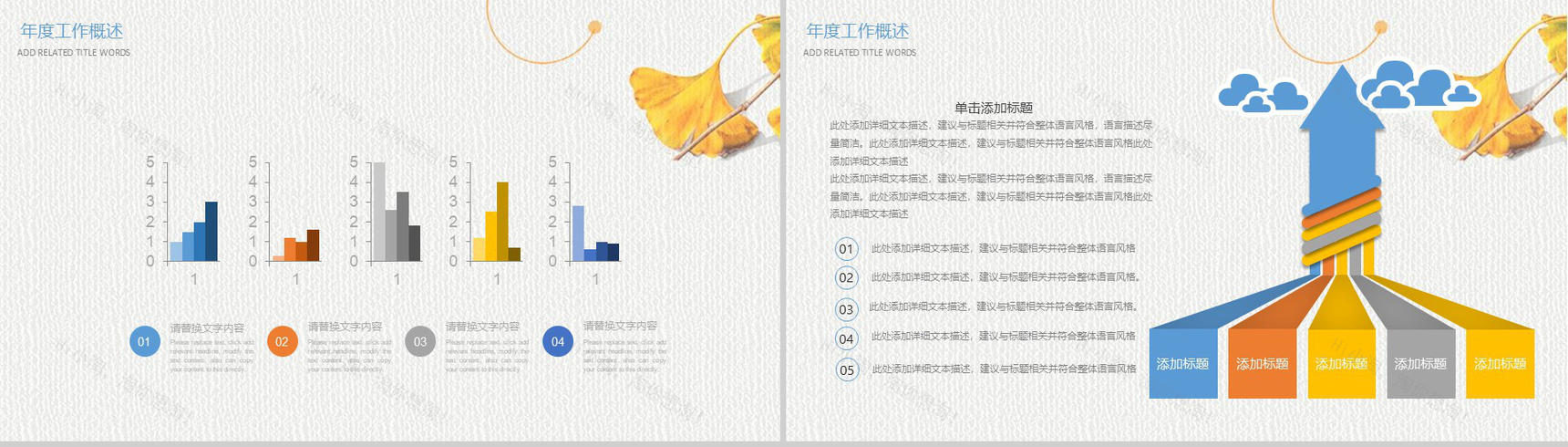 2019小清新总结工作报告PPT模板-11