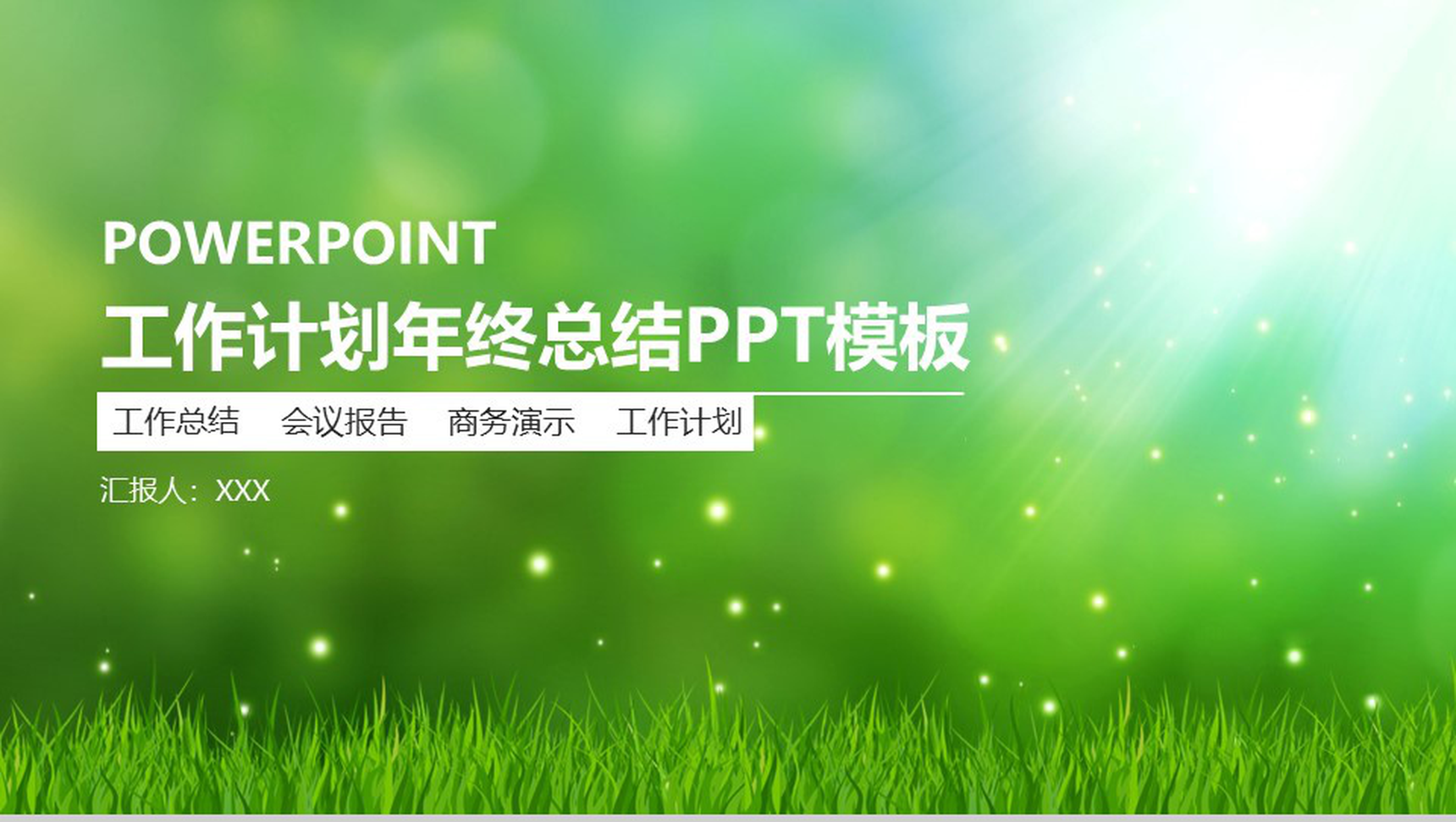 小清新绿色健康环保工作计划年终总结PPT模板