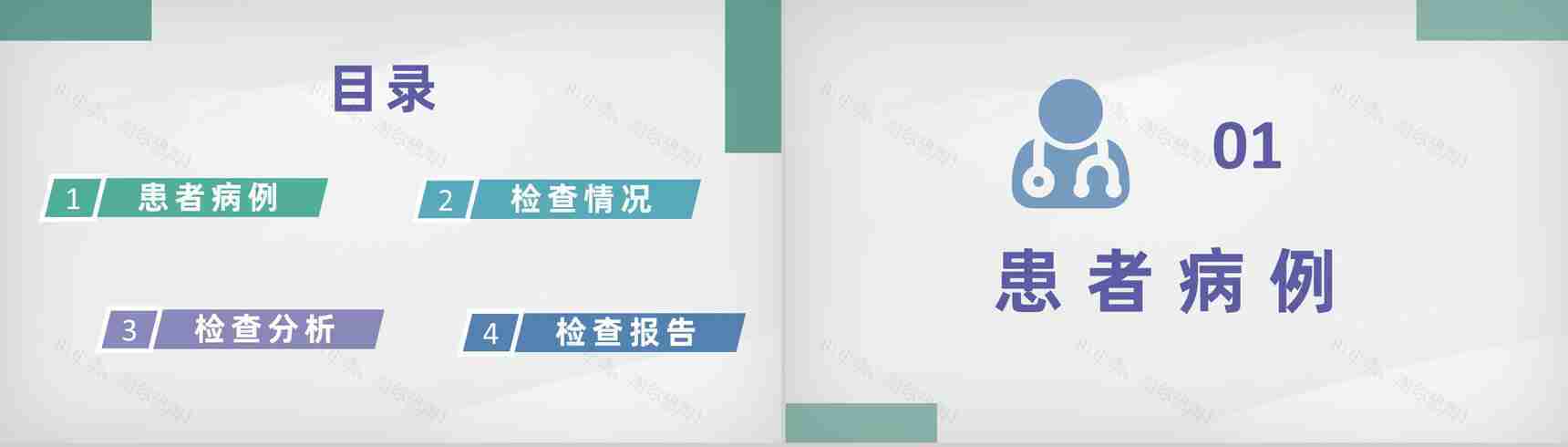 医院医学典型病例汇报医疗疾病诊断治疗设计方案PPT模板-2