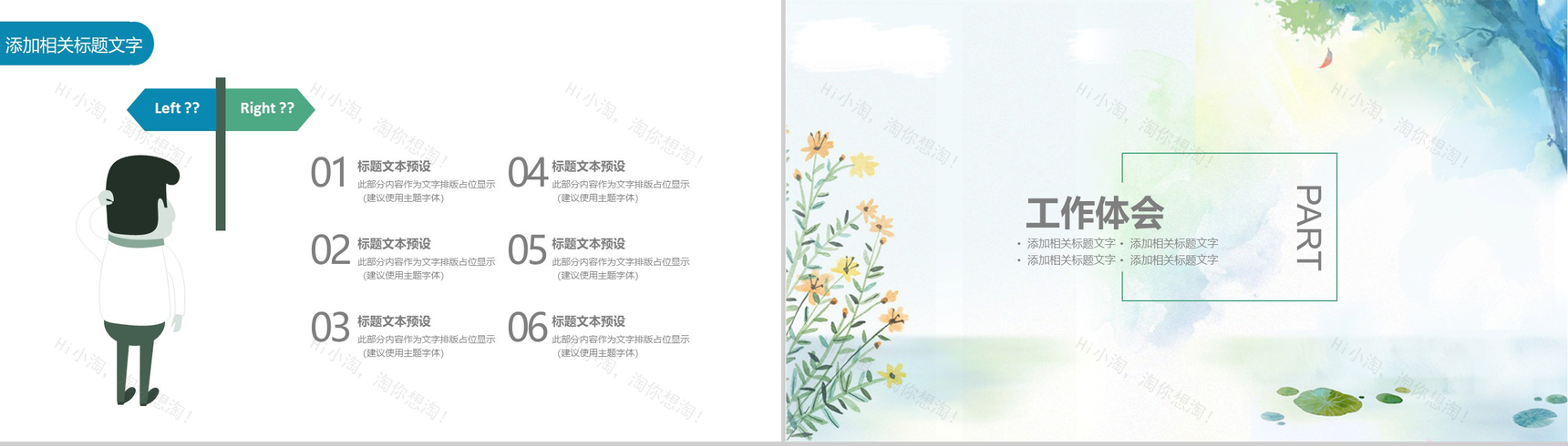 清爽简约时尚花纹工作汇报PPT模板-7