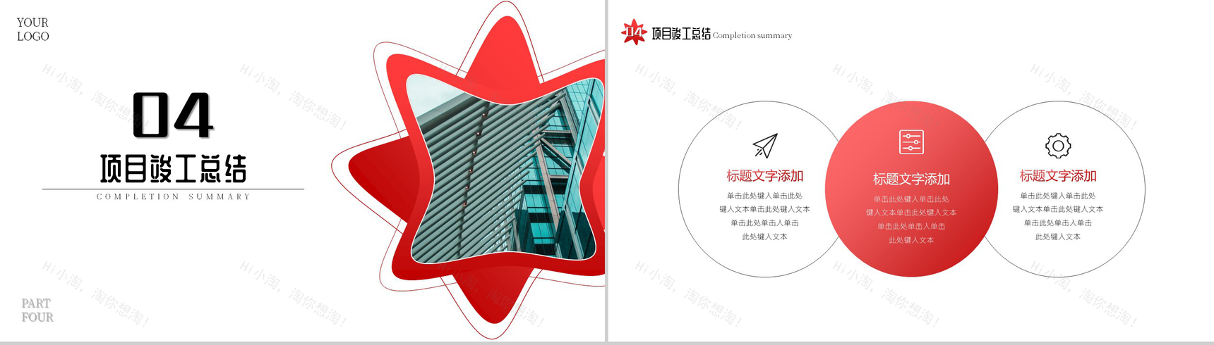 建筑竣工验收PPT模板-8