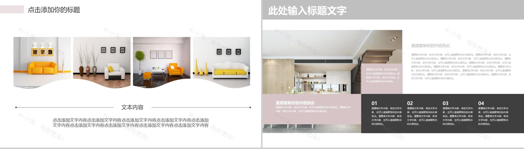 创意风室内设计展示家居装修PPT模板-6