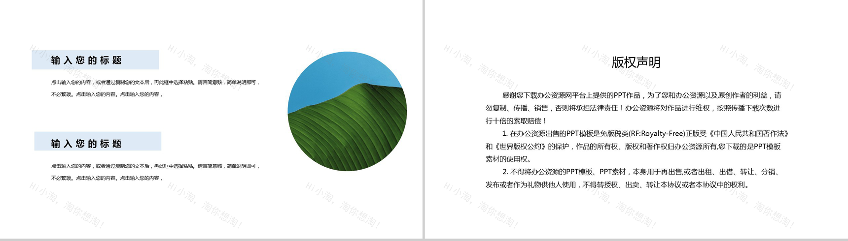蓝色插画工作报告工作规划通用夏至主题PPT模板-10