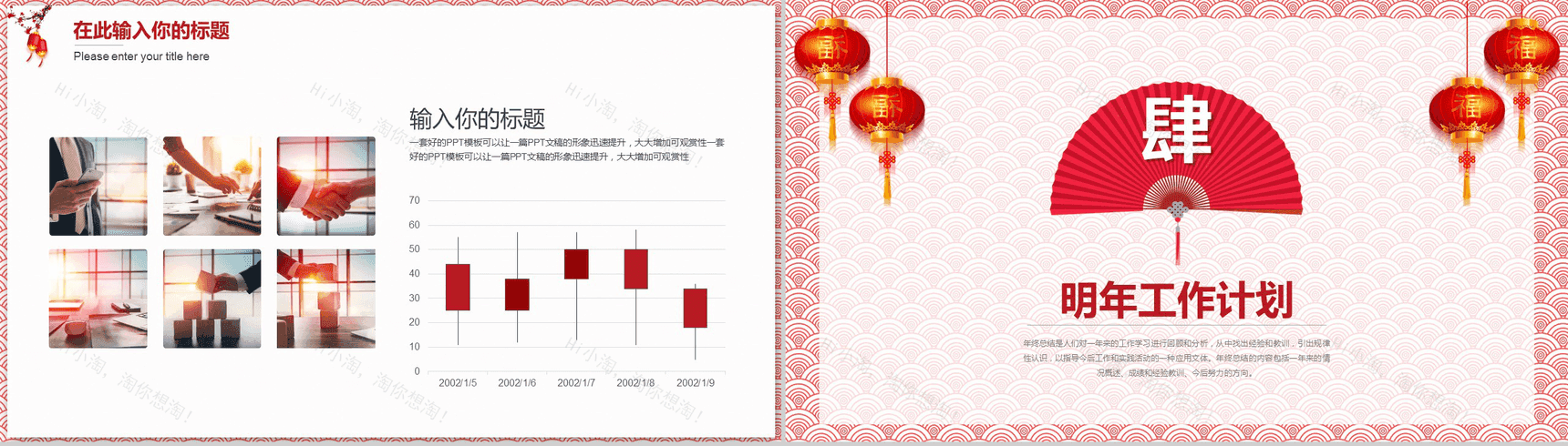 商务中国风红黑色年终汇报PPT模板-12