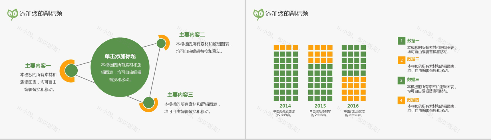 扁平化清新文艺商业汇报PPT模板-9