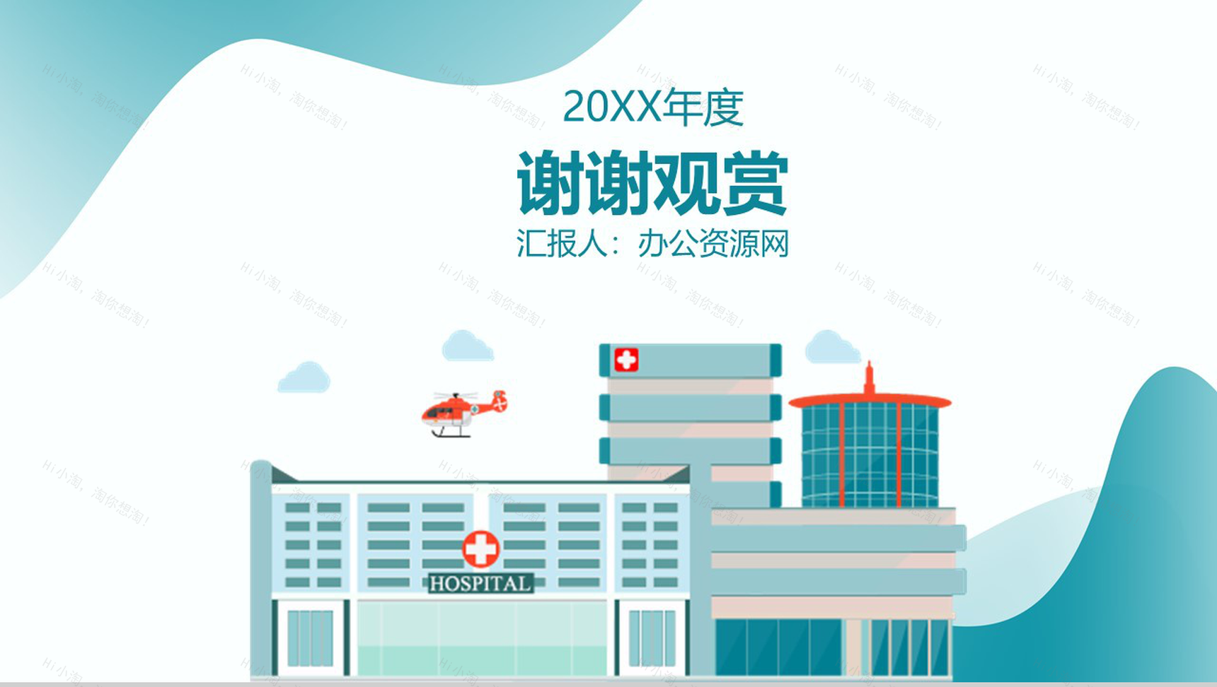 简约扁平化医院办公室文员工作总结PPT模板-11